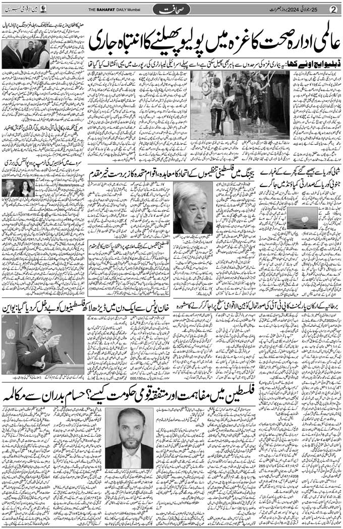 The Sahafat Mumbai, Urdu Newspaper India, Indian Newspapers, Urdu Akhbar, Urdu News Hindustan