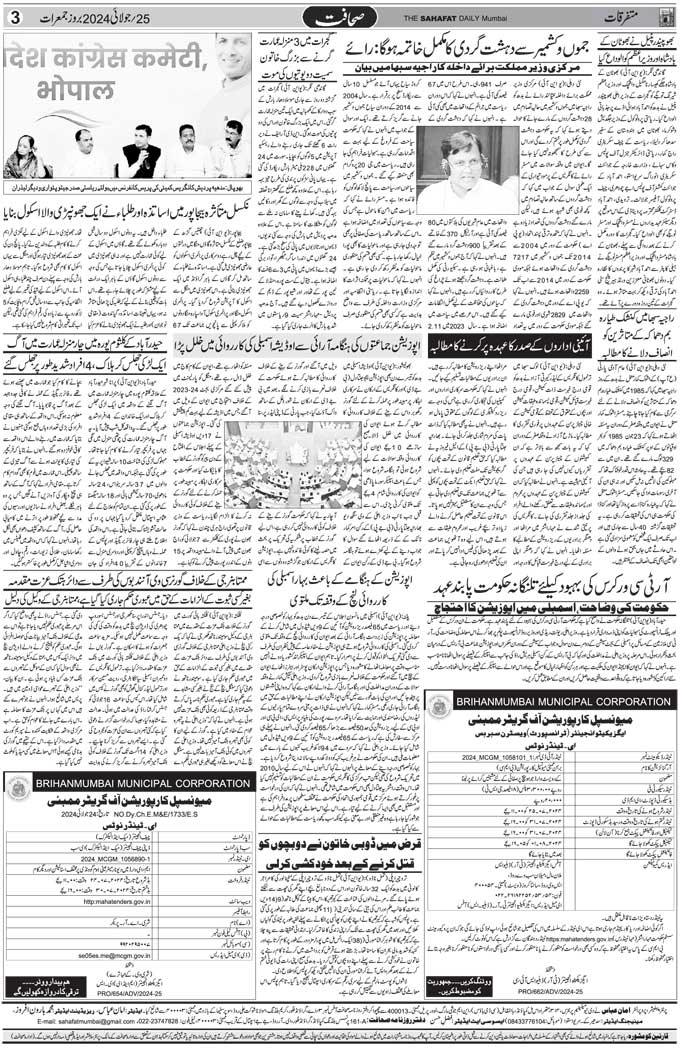 The Sahafat Mumbai, Urdu Newspaper India, Indian Newspapers, Urdu Akhbar, Urdu News Hindustan