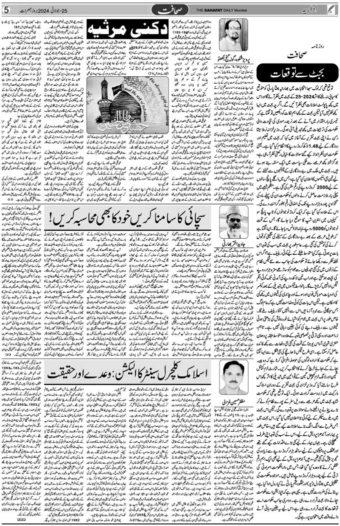 The Sahafat Mumbai, Urdu Newspaper India, Indian Newspapers, Urdu Akhbar, Urdu News Hindustan