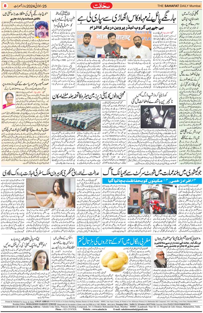 The Sahafat Mumbai, Urdu Newspaper India, Indian Newspapers, Urdu Akhbar, Urdu News Hindustan