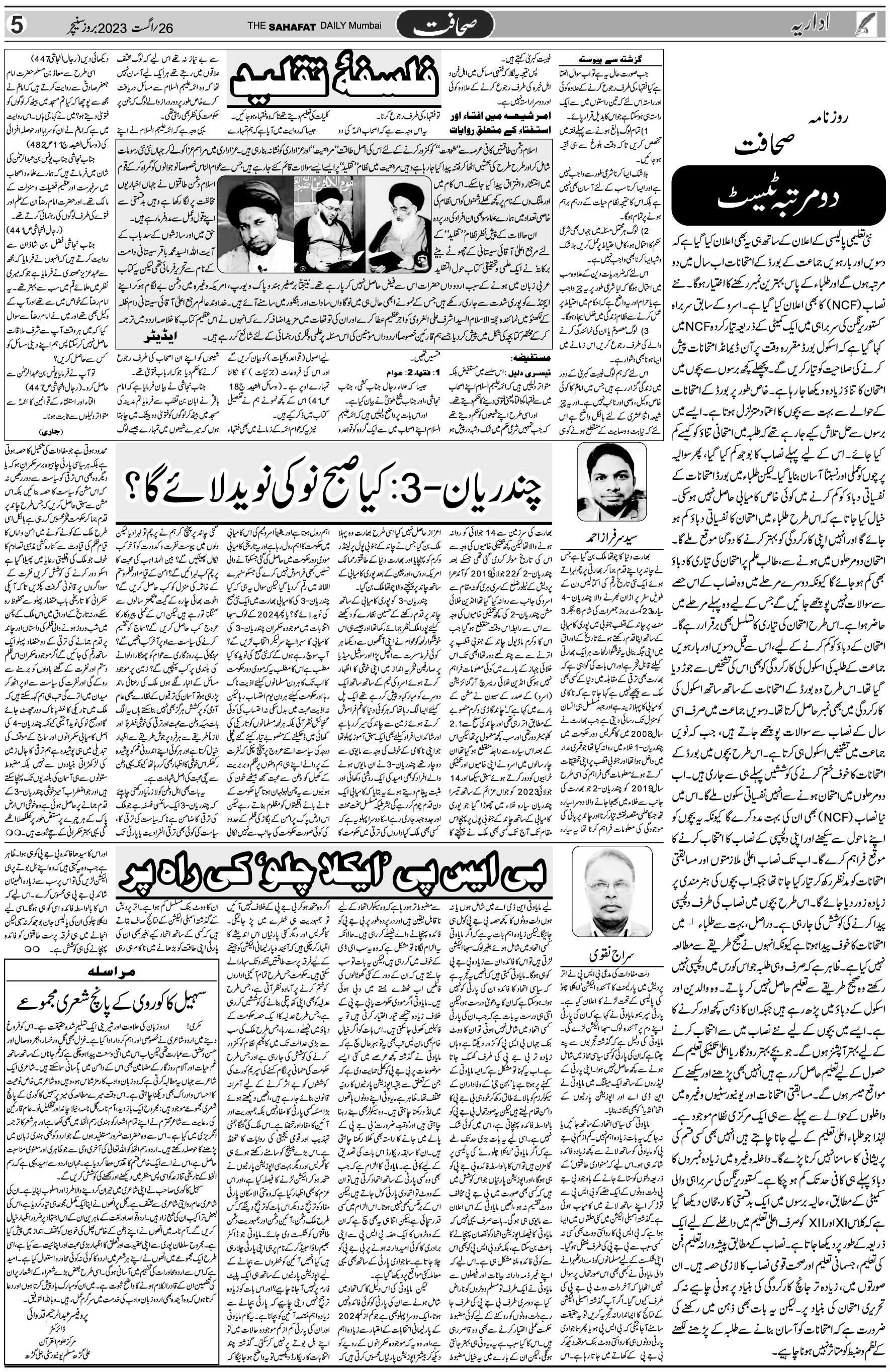 The Sahafat Urdu Daily, Published From Mumbai Maharashtra, India, Hindustan, Epaper Sahafat