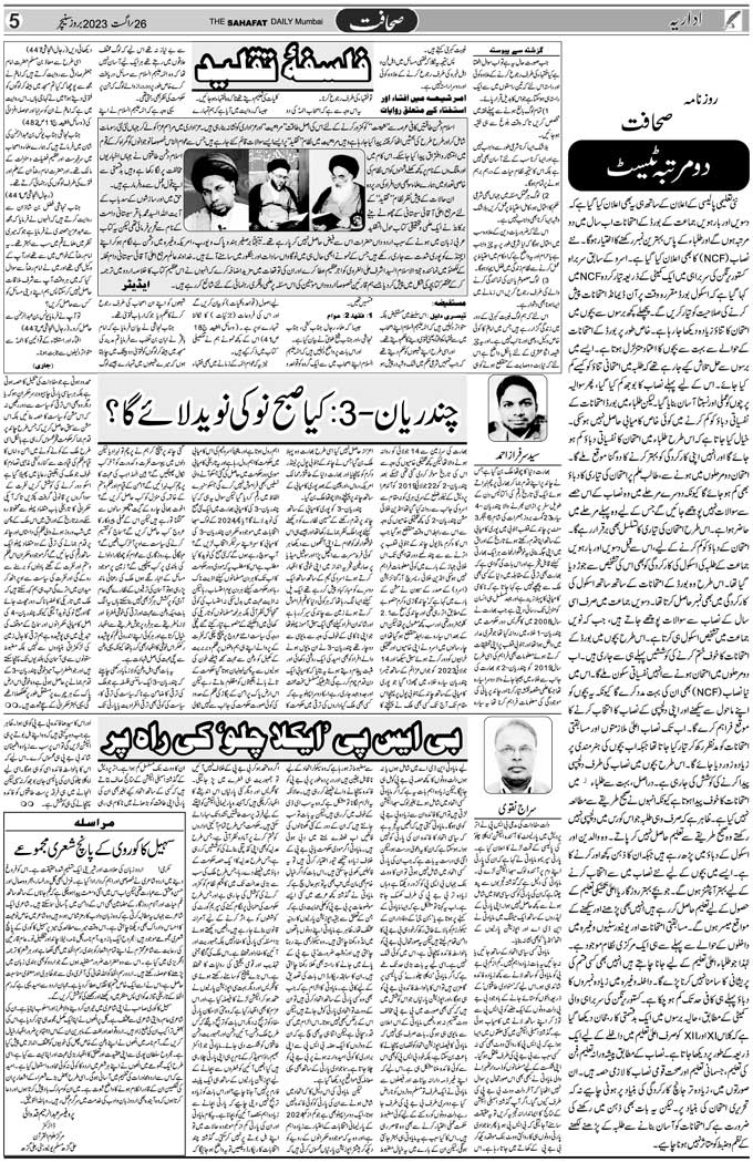 The Sahafat Mumbai, Urdu Newspaper India, Indian Newspapers, Urdu Akhbar, Urdu News Hindustan