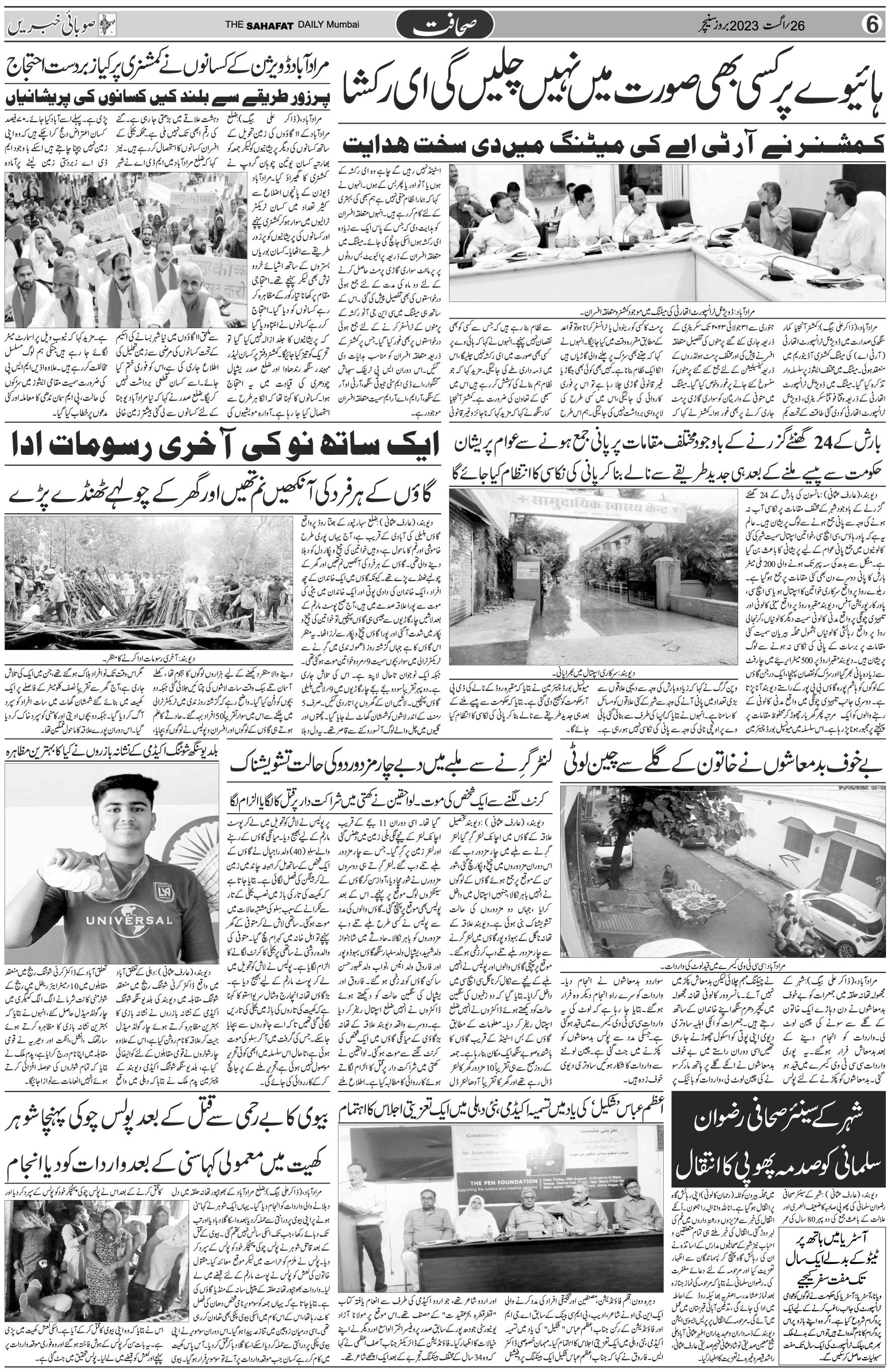 The Sahafat Urdu Daily, Published From Mumbai Maharashtra, India, Hindustan, Epaper Sahafat