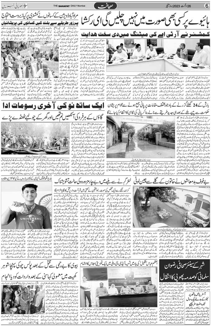 The Sahafat Mumbai, Urdu Newspaper India, Indian Newspapers, Urdu Akhbar, Urdu News Hindustan