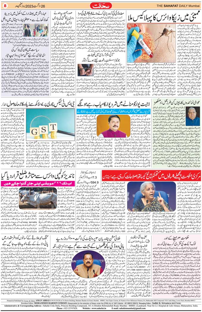 The Sahafat Mumbai, Urdu Newspaper India, Indian Newspapers, Urdu Akhbar, Urdu News Hindustan