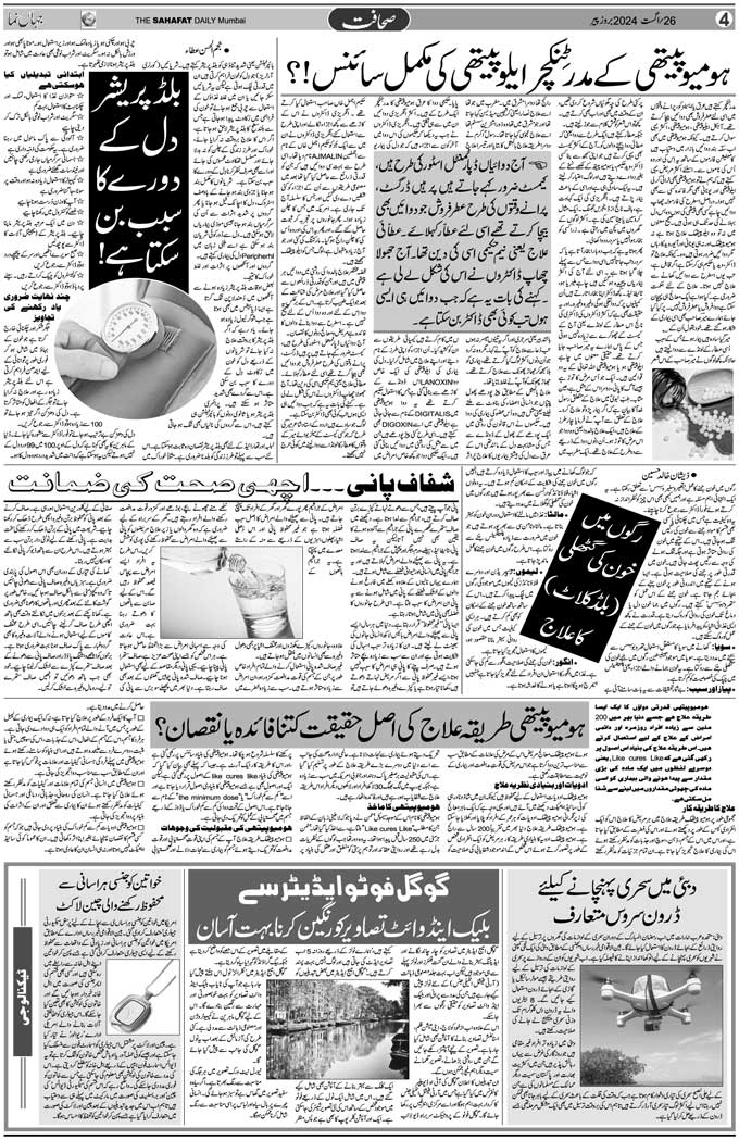 The Sahafat Mumbai, Urdu Newspaper India, Indian Newspapers, Urdu Akhbar, Urdu News Hindustan