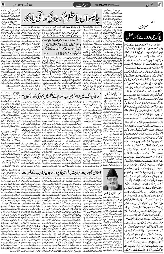 The Sahafat Mumbai, Urdu Newspaper India, Indian Newspapers, Urdu Akhbar, Urdu News Hindustan