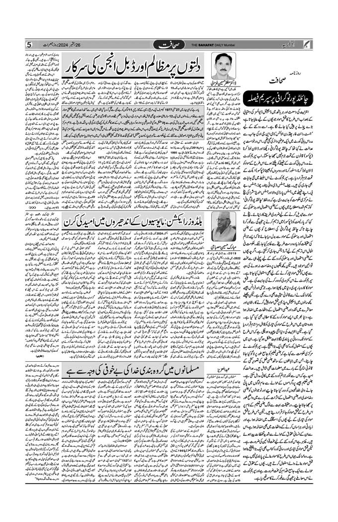 The Sahafat Mumbai, Urdu Newspaper India, Indian Newspapers, Urdu Akhbar, Urdu News Hindustan