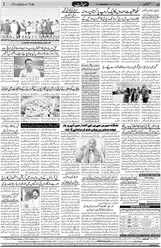 The Sahafat Mumbai, Urdu Newspaper India, Indian Newspapers, Urdu Akhbar, Urdu News Hindustan