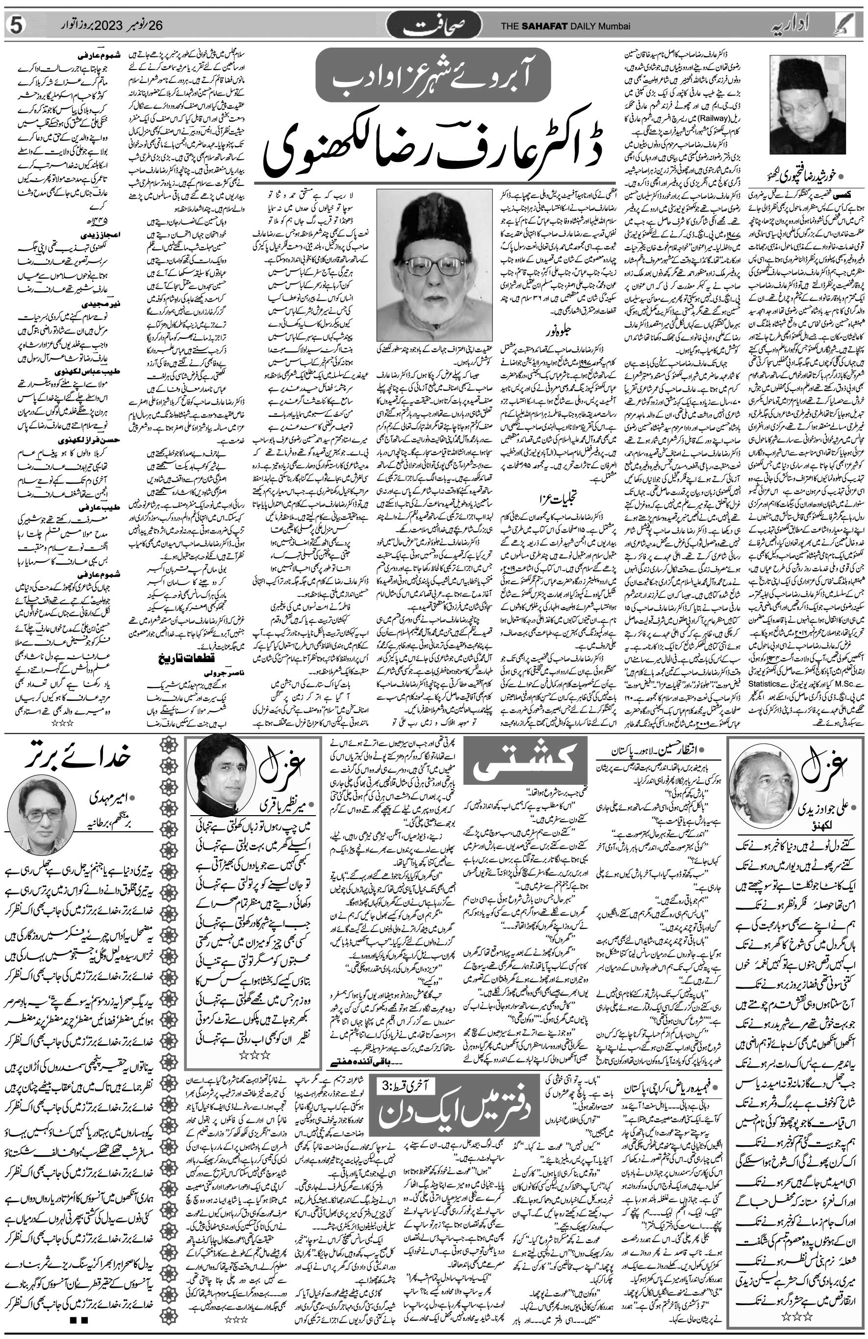 The Sahafat Urdu Daily, Published From Mumbai Maharashtra, India, Hindustan, Epaper Sahafat