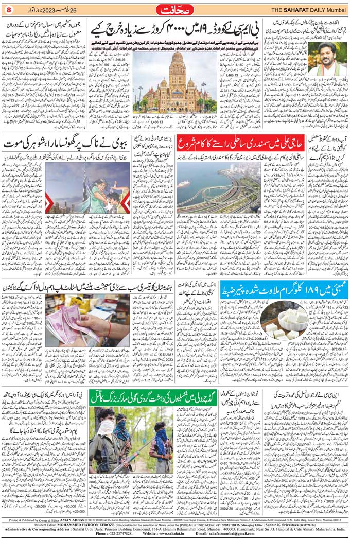 The Sahafat Mumbai, Urdu Newspaper India, Indian Newspapers, Urdu Akhbar, Urdu News Hindustan