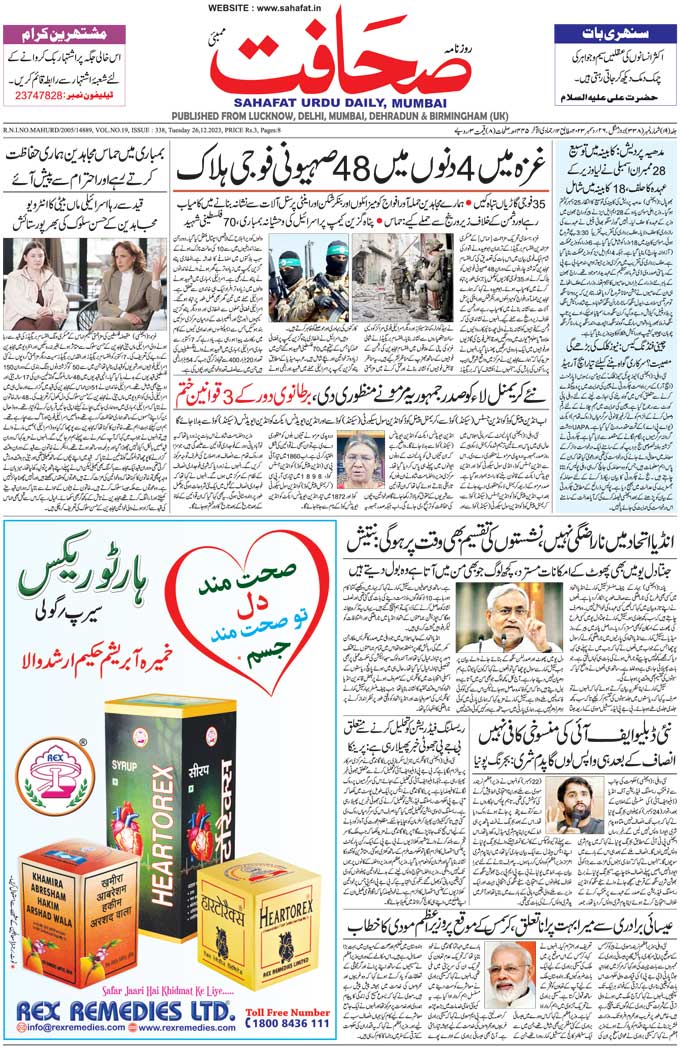 The Sahafat Mumbai, Urdu Newspaper India, Indian Newspapers, Urdu Akhbar, Urdu News Hindustan