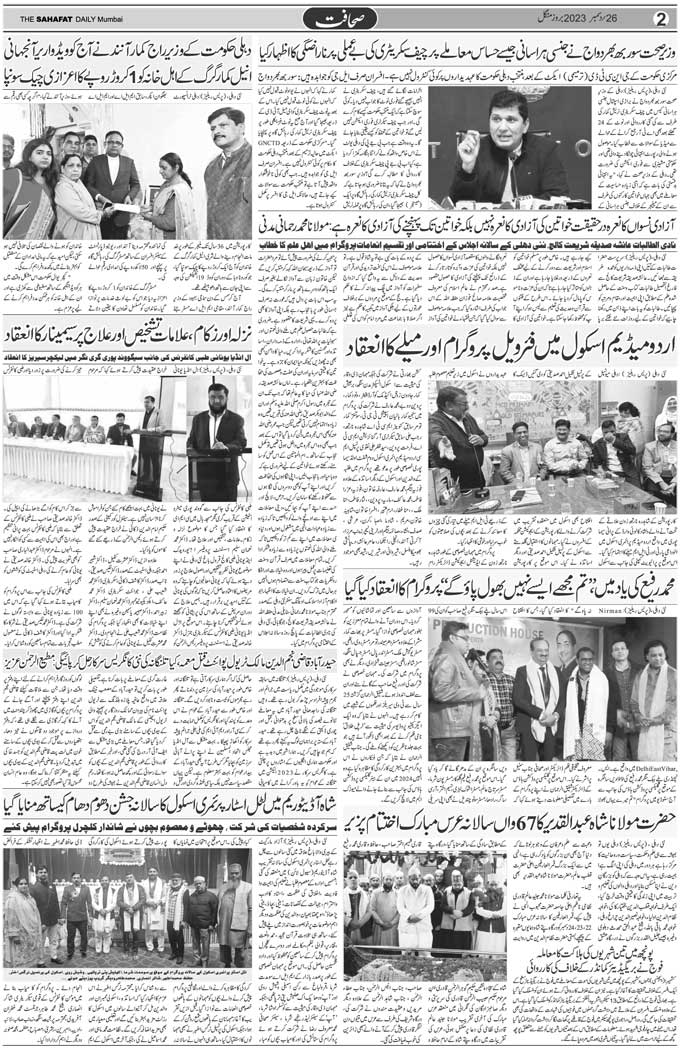 The Sahafat Mumbai, Urdu Newspaper India, Indian Newspapers, Urdu Akhbar, Urdu News Hindustan