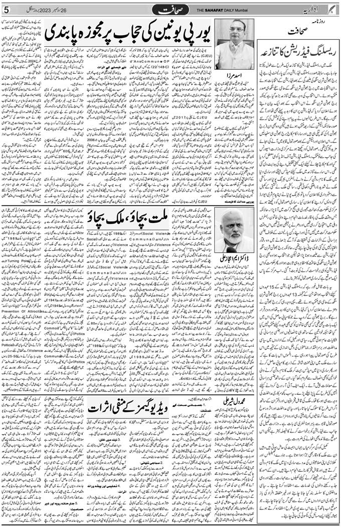 The Sahafat Mumbai, Urdu Newspaper India, Indian Newspapers, Urdu Akhbar, Urdu News Hindustan