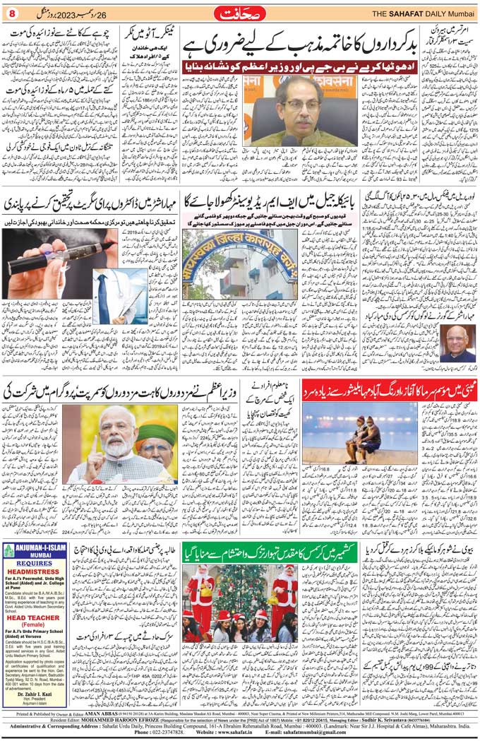 The Sahafat Mumbai, Urdu Newspaper India, Indian Newspapers, Urdu Akhbar, Urdu News Hindustan