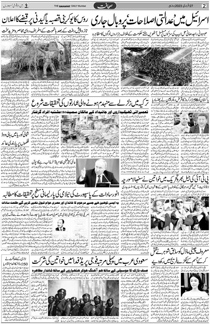 The Sahafat Mumbai, Urdu Newspaper India, Indian Newspapers, Urdu Akhbar, Urdu News Hindustan