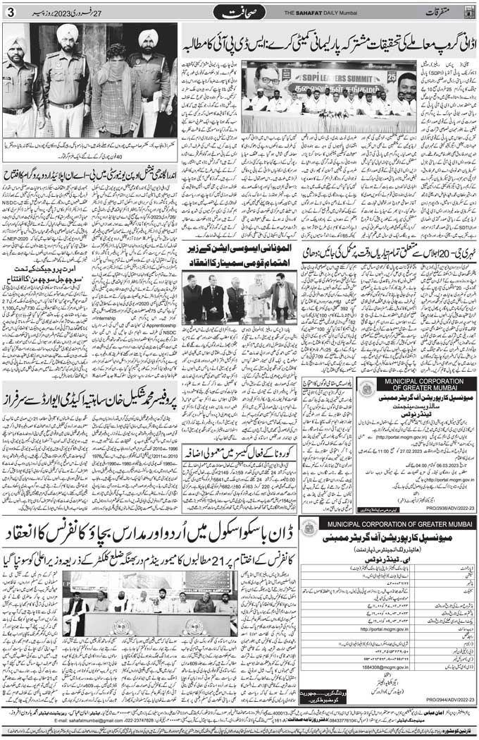 The Sahafat Mumbai, Urdu Newspaper India, Indian Newspapers, Urdu Akhbar, Urdu News Hindustan