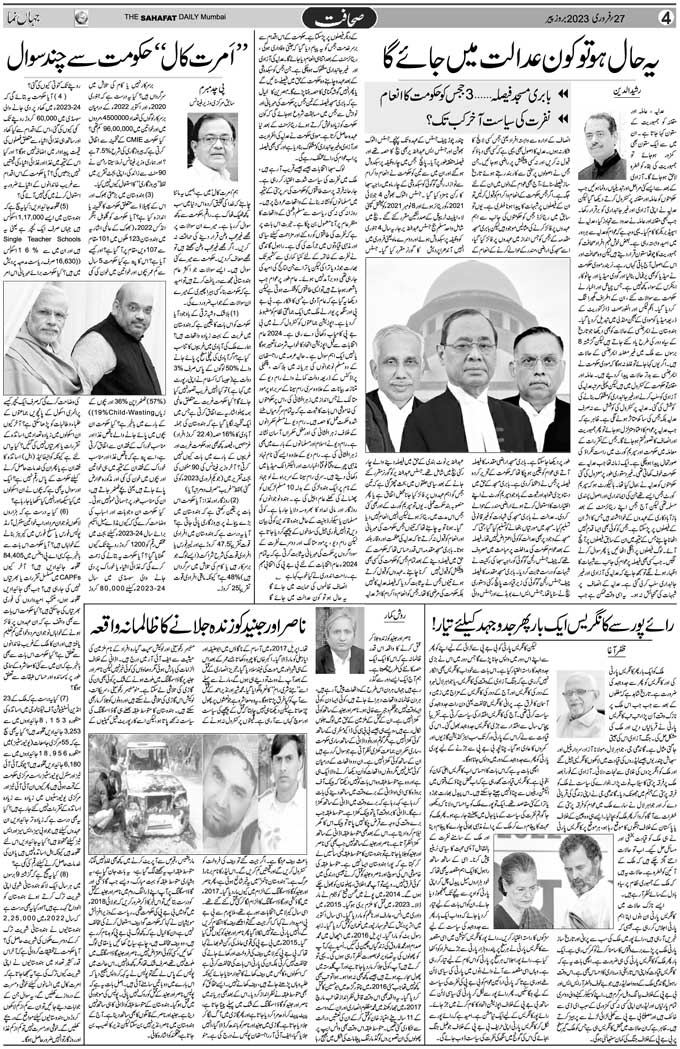 The Sahafat Mumbai, Urdu Newspaper India, Indian Newspapers, Urdu Akhbar, Urdu News Hindustan