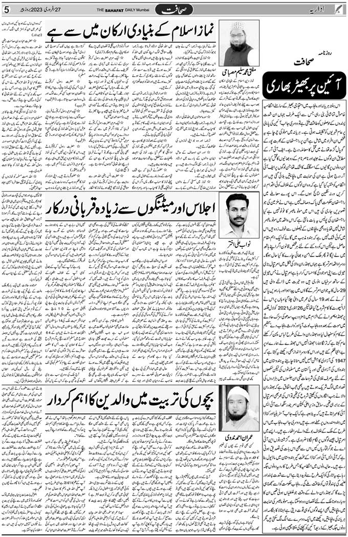 The Sahafat Mumbai, Urdu Newspaper India, Indian Newspapers, Urdu Akhbar, Urdu News Hindustan