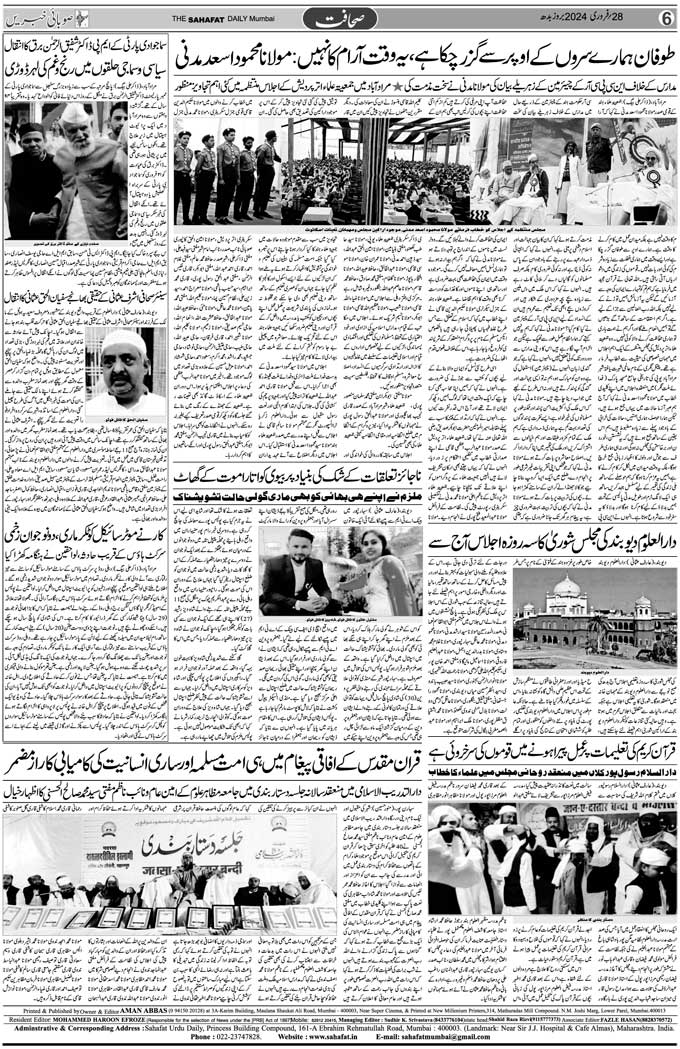 The Sahafat Mumbai, Urdu Newspaper India, Indian Newspapers, Urdu Akhbar, Urdu News Hindustan