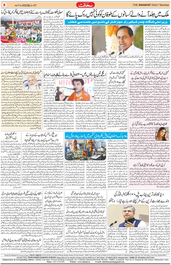 The Sahafat Mumbai, Urdu Newspaper India, Indian Newspapers, Urdu Akhbar, Urdu News Hindustan