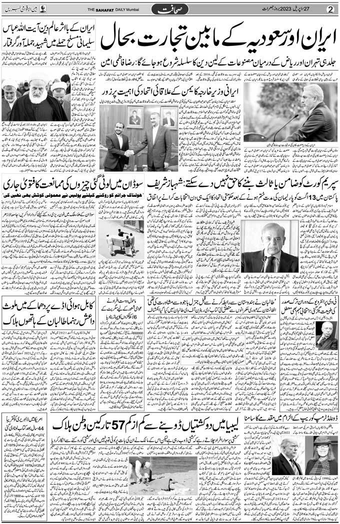 The Sahafat Mumbai, Urdu Newspaper India, Indian Newspapers, Urdu Akhbar, Urdu News Hindustan