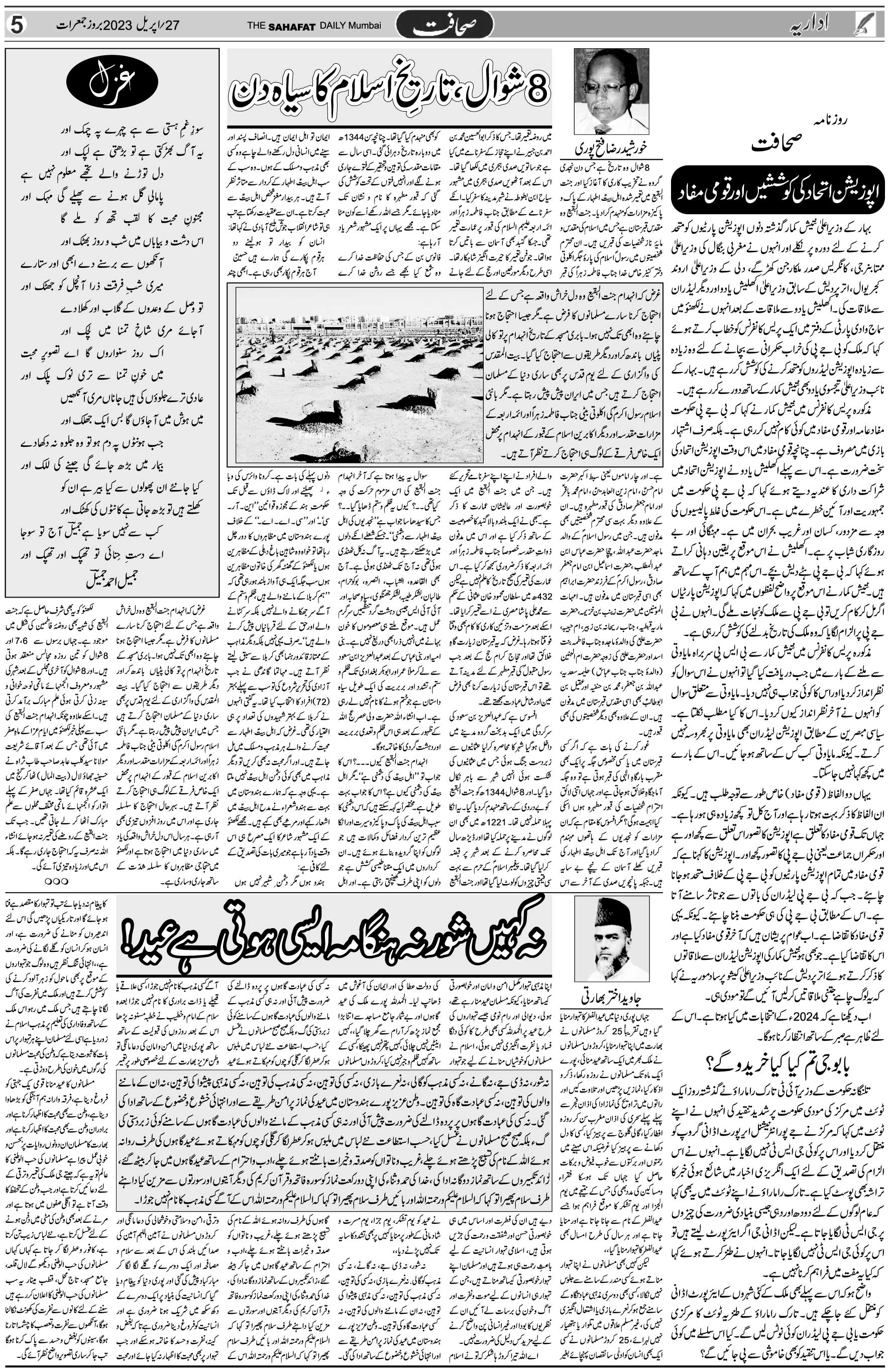 The Sahafat Urdu Daily, Published From Mumbai Maharashtra, India, Hindustan, Epaper Sahafat