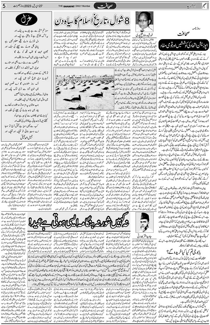 The Sahafat Mumbai, Urdu Newspaper India, Indian Newspapers, Urdu Akhbar, Urdu News Hindustan