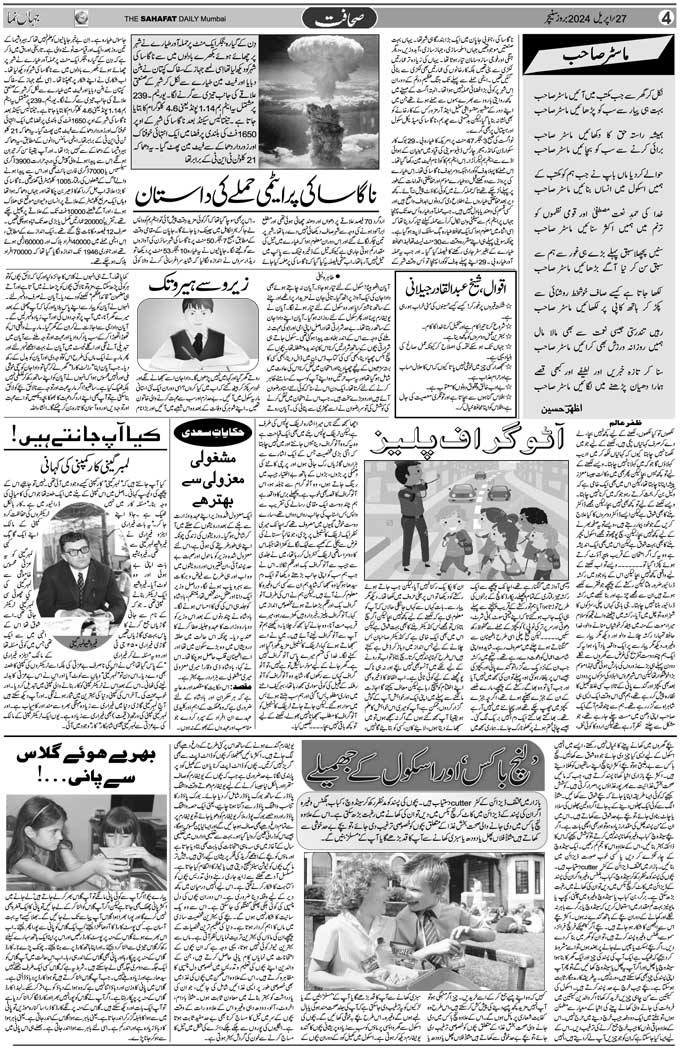 The Sahafat Mumbai, Urdu Newspaper India, Indian Newspapers, Urdu Akhbar, Urdu News Hindustan