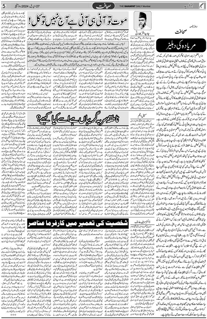 The Sahafat Mumbai, Urdu Newspaper India, Indian Newspapers, Urdu Akhbar, Urdu News Hindustan