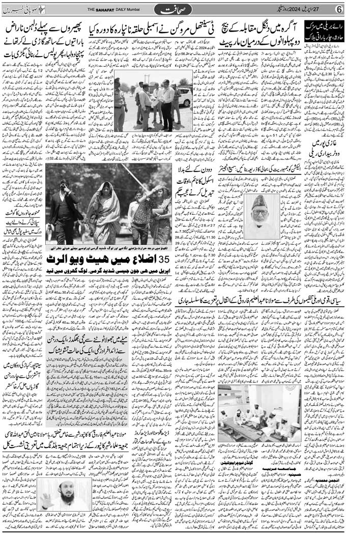 The Sahafat Mumbai, Urdu Newspaper India, Indian Newspapers, Urdu Akhbar, Urdu News Hindustan