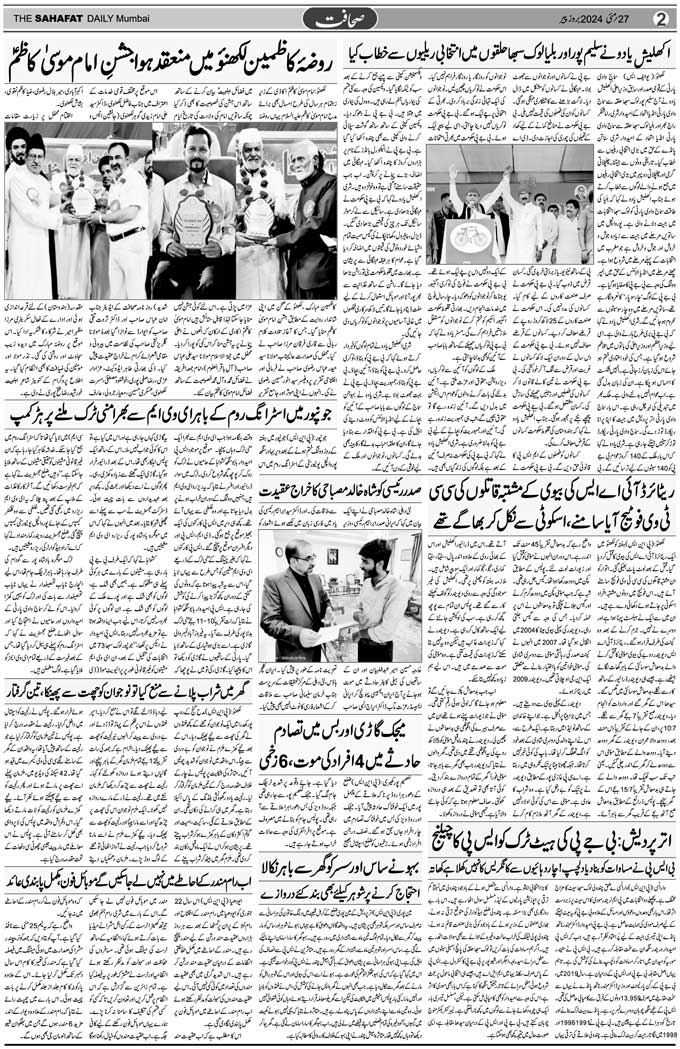 The Sahafat Mumbai, Urdu Newspaper India, Indian Newspapers, Urdu Akhbar, Urdu News Hindustan