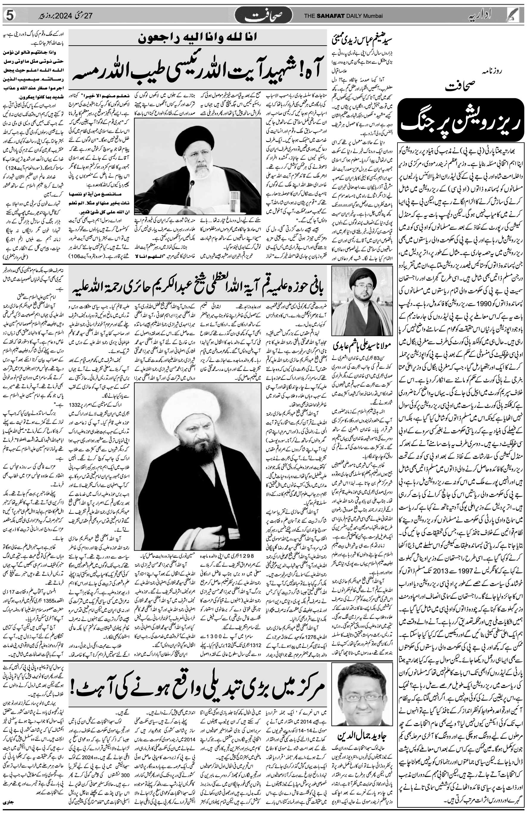 The Sahafat Urdu Daily, Published From Mumbai Maharashtra, India, Hindustan, Epaper Sahafat