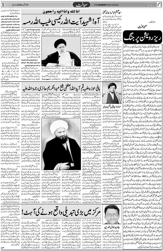 The Sahafat Mumbai, Urdu Newspaper India, Indian Newspapers, Urdu Akhbar, Urdu News Hindustan