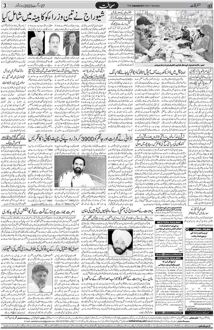 The Sahafat Mumbai, Urdu Newspaper India, Indian Newspapers, Urdu Akhbar, Urdu News Hindustan