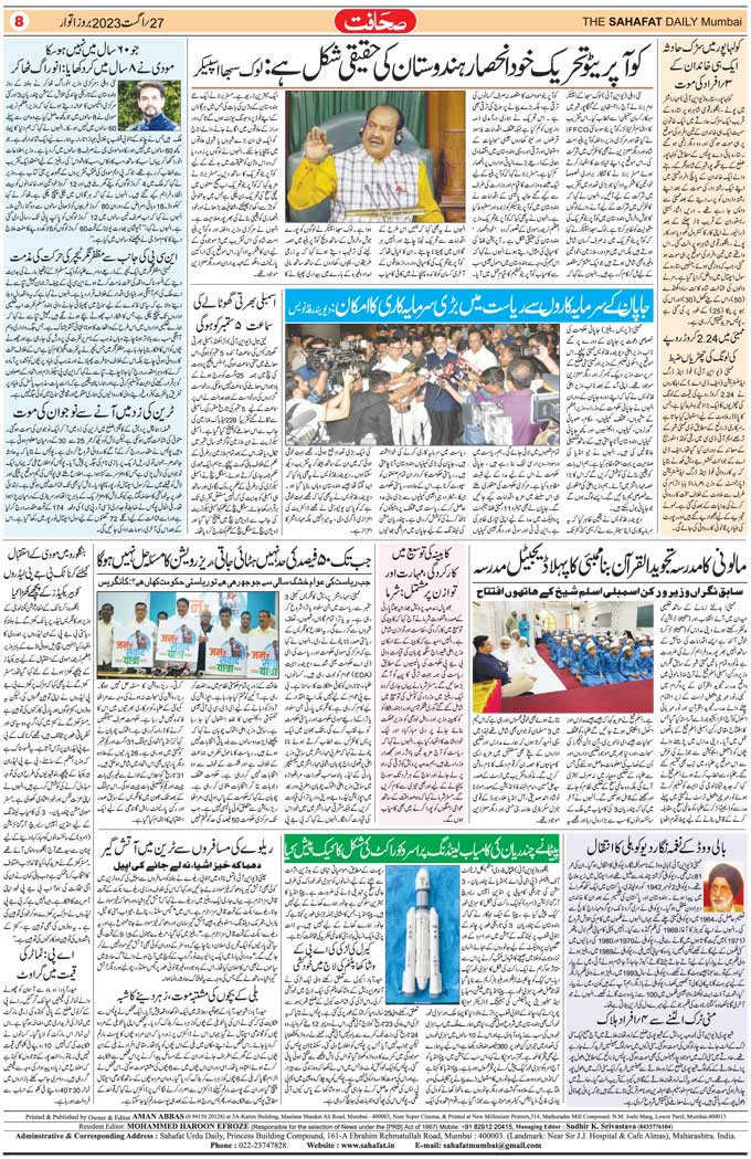 The Sahafat Mumbai, Urdu Newspaper India, Indian Newspapers, Urdu Akhbar, Urdu News Hindustan