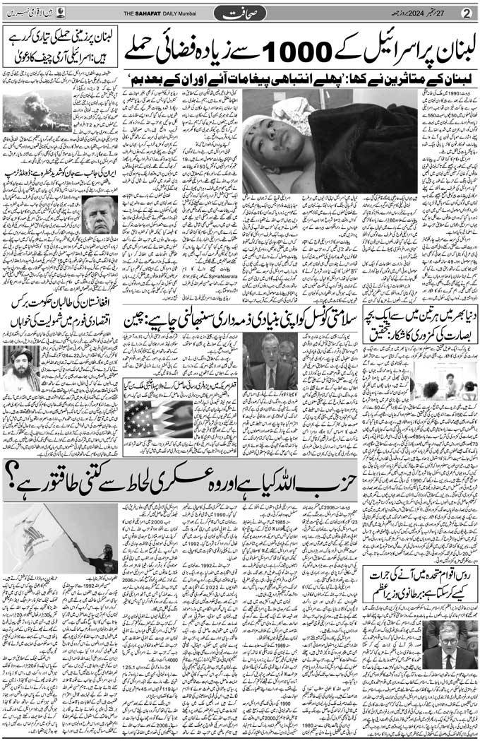 The Sahafat Mumbai, Urdu Newspaper India, Indian Newspapers, Urdu Akhbar, Urdu News Hindustan