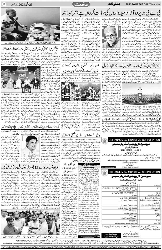 The Sahafat Mumbai, Urdu Newspaper India, Indian Newspapers, Urdu Akhbar, Urdu News Hindustan