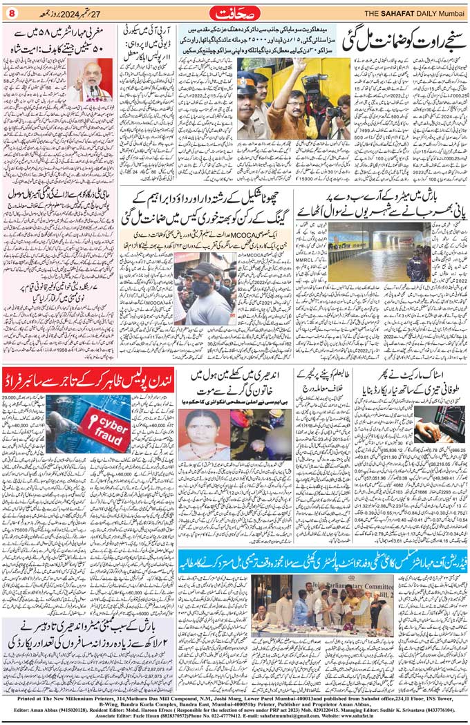 The Sahafat Mumbai, Urdu Newspaper India, Indian Newspapers, Urdu Akhbar, Urdu News Hindustan