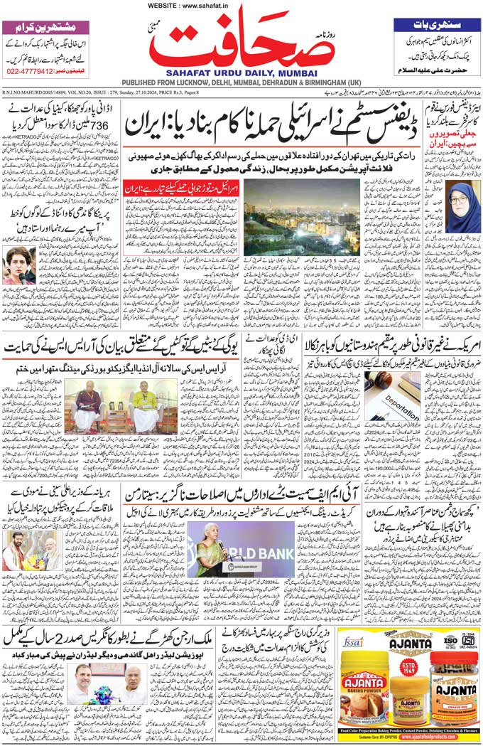 The Sahafat Mumbai, Urdu Newspaper India, Indian Newspapers, Urdu Akhbar, Urdu News Hindustan