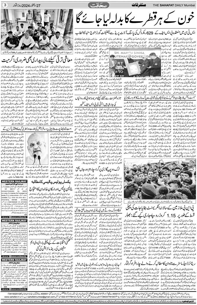 The Sahafat Mumbai, Urdu Newspaper India, Indian Newspapers, Urdu Akhbar, Urdu News Hindustan