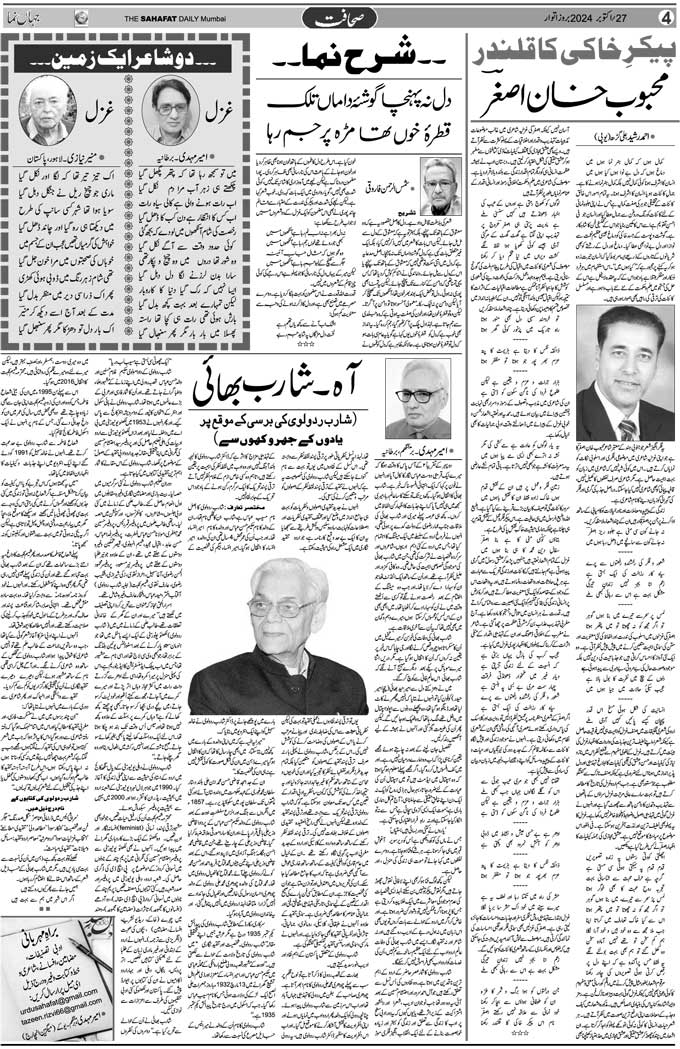 The Sahafat Mumbai, Urdu Newspaper India, Indian Newspapers, Urdu Akhbar, Urdu News Hindustan