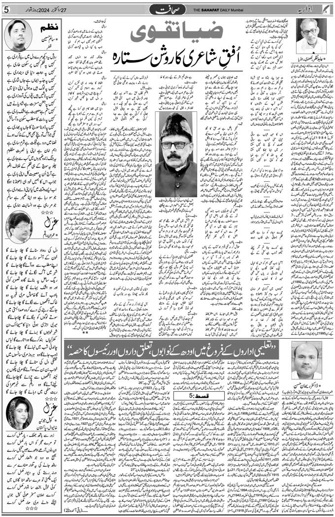 The Sahafat Mumbai, Urdu Newspaper India, Indian Newspapers, Urdu Akhbar, Urdu News Hindustan