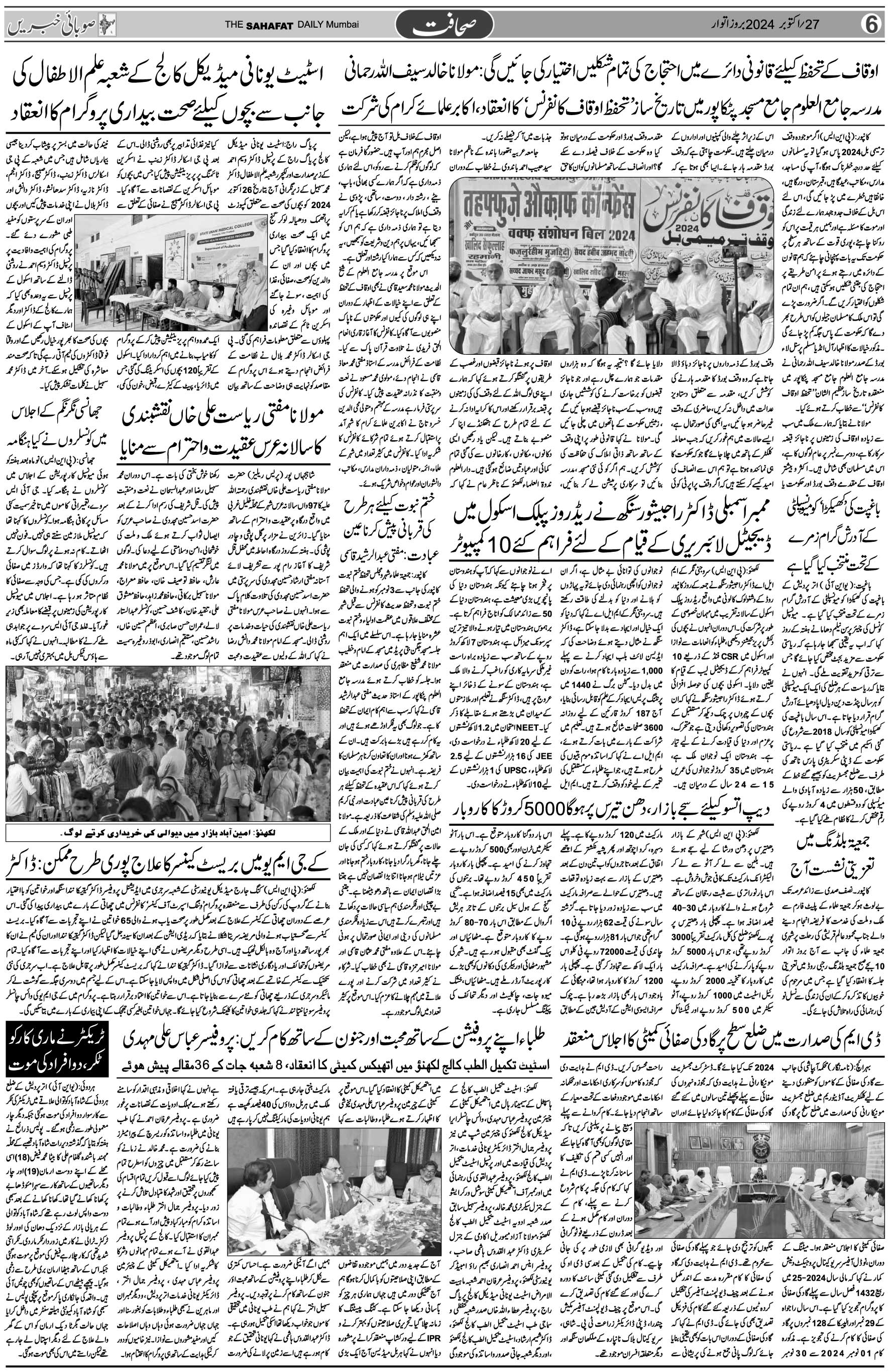 The Sahafat Urdu Daily, Published From Mumbai Maharashtra, India, Hindustan, Epaper Sahafat