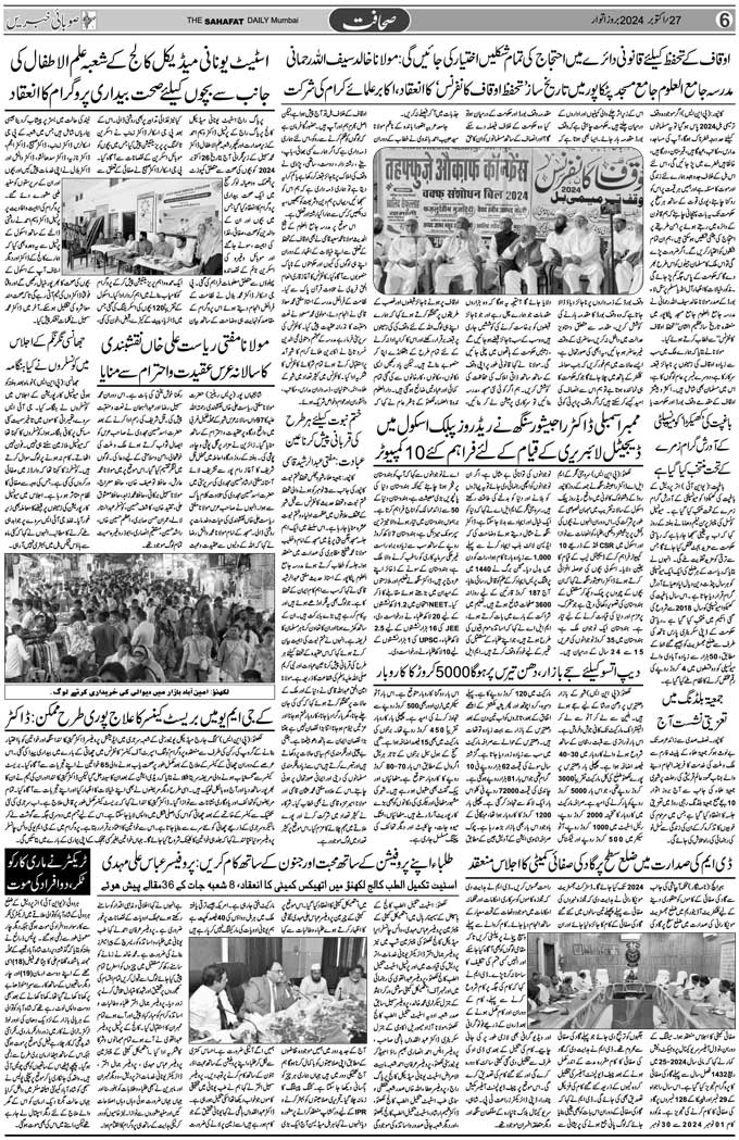 The Sahafat Mumbai, Urdu Newspaper India, Indian Newspapers, Urdu Akhbar, Urdu News Hindustan