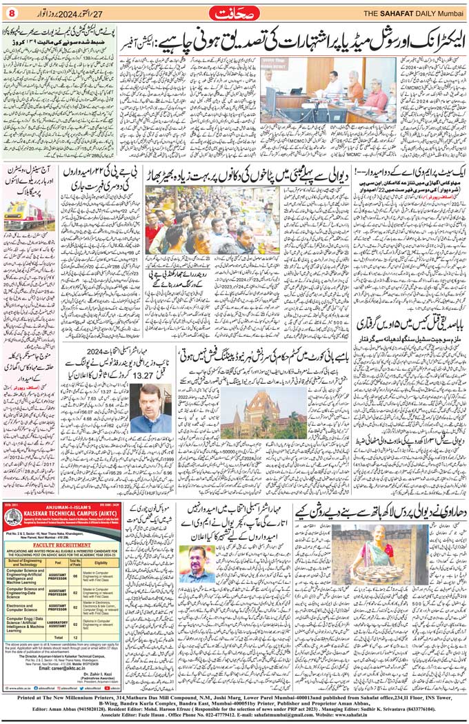 The Sahafat Mumbai, Urdu Newspaper India, Indian Newspapers, Urdu Akhbar, Urdu News Hindustan