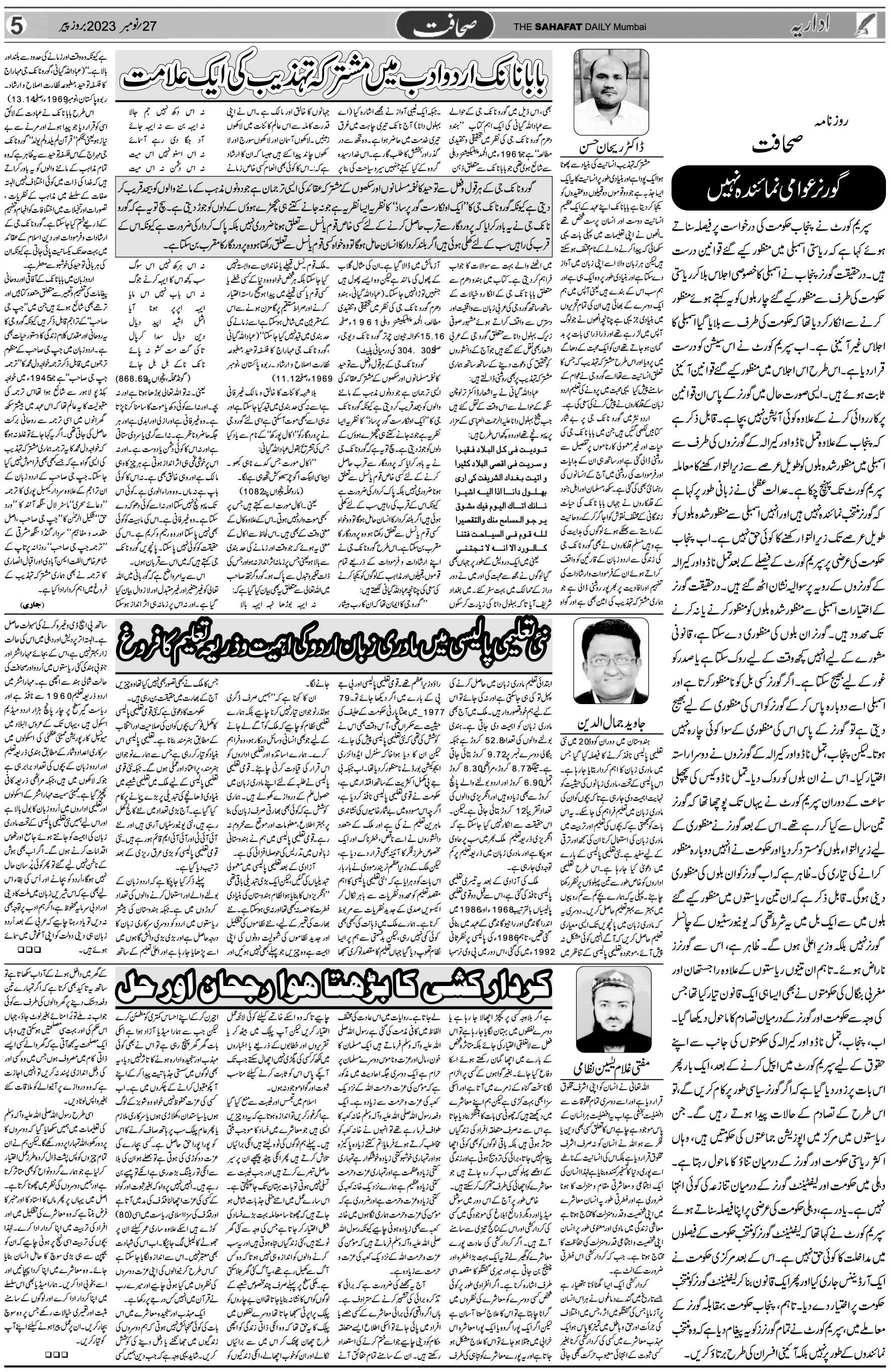 The Sahafat Urdu Daily, Published From Mumbai Maharashtra, India, Hindustan, Epaper Sahafat