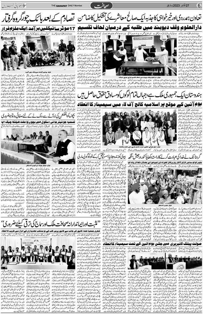 The Sahafat Mumbai, Urdu Newspaper India, Indian Newspapers, Urdu Akhbar, Urdu News Hindustan