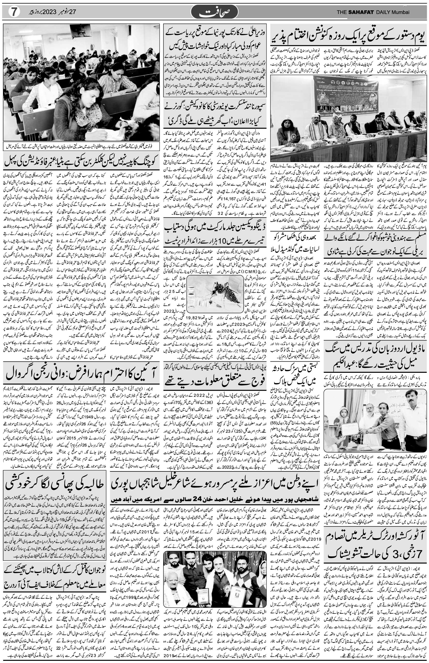 The Sahafat Urdu Daily, Published From Mumbai Maharashtra, India, Hindustan, Epaper Sahafat