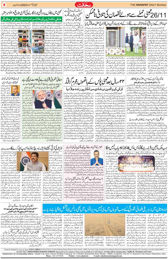 The Sahafat Mumbai, Urdu Newspaper India, Indian Newspapers, Urdu Akhbar, Urdu News Hindustan